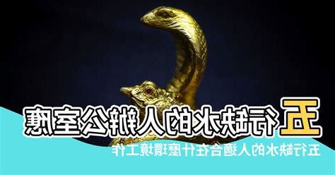 五行缺水 工作
